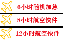 甘南夏河航空快运快递公司,专业空运当天件
